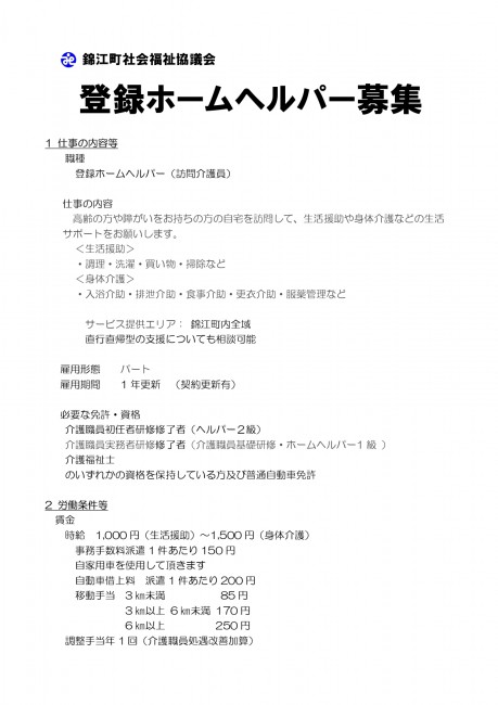 登録ホームヘルパー募集　R7.7_page-0001