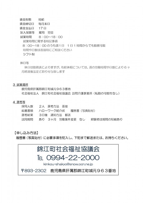 登録ホームヘルパー募集　R7.7_page-0002